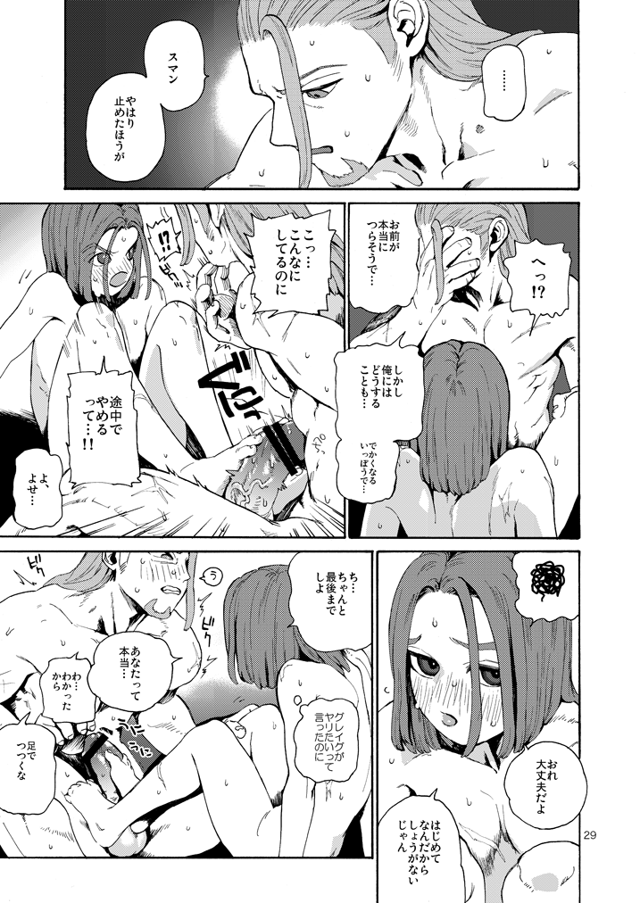 Saigo no Toride + Kare no Yume - Page 68