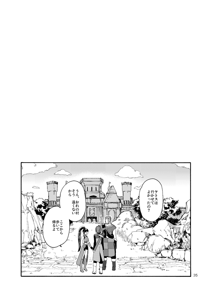 Saigo no Toride + Kare no Yume - Page 74