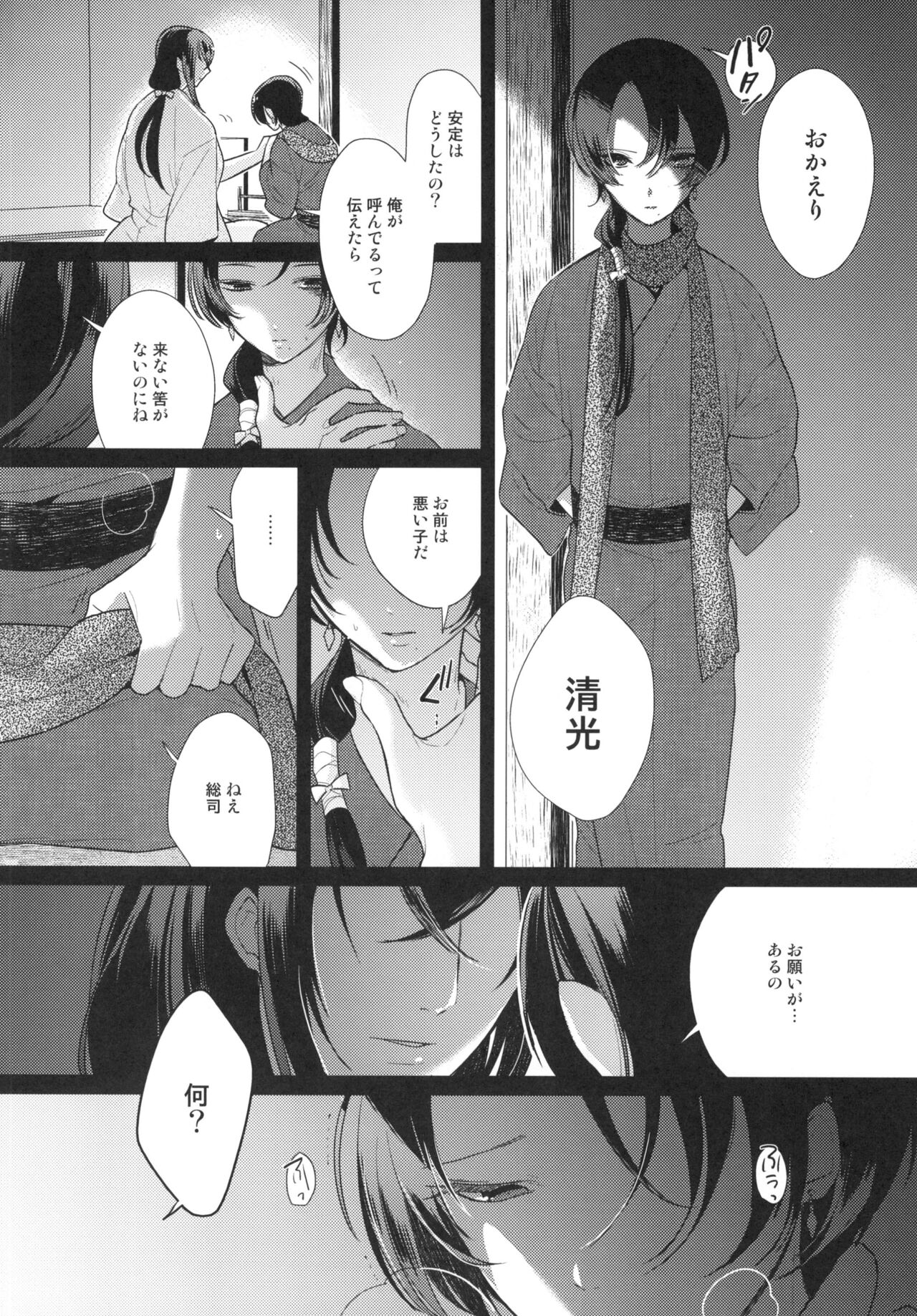 暗密番外編 約束 - Page 12