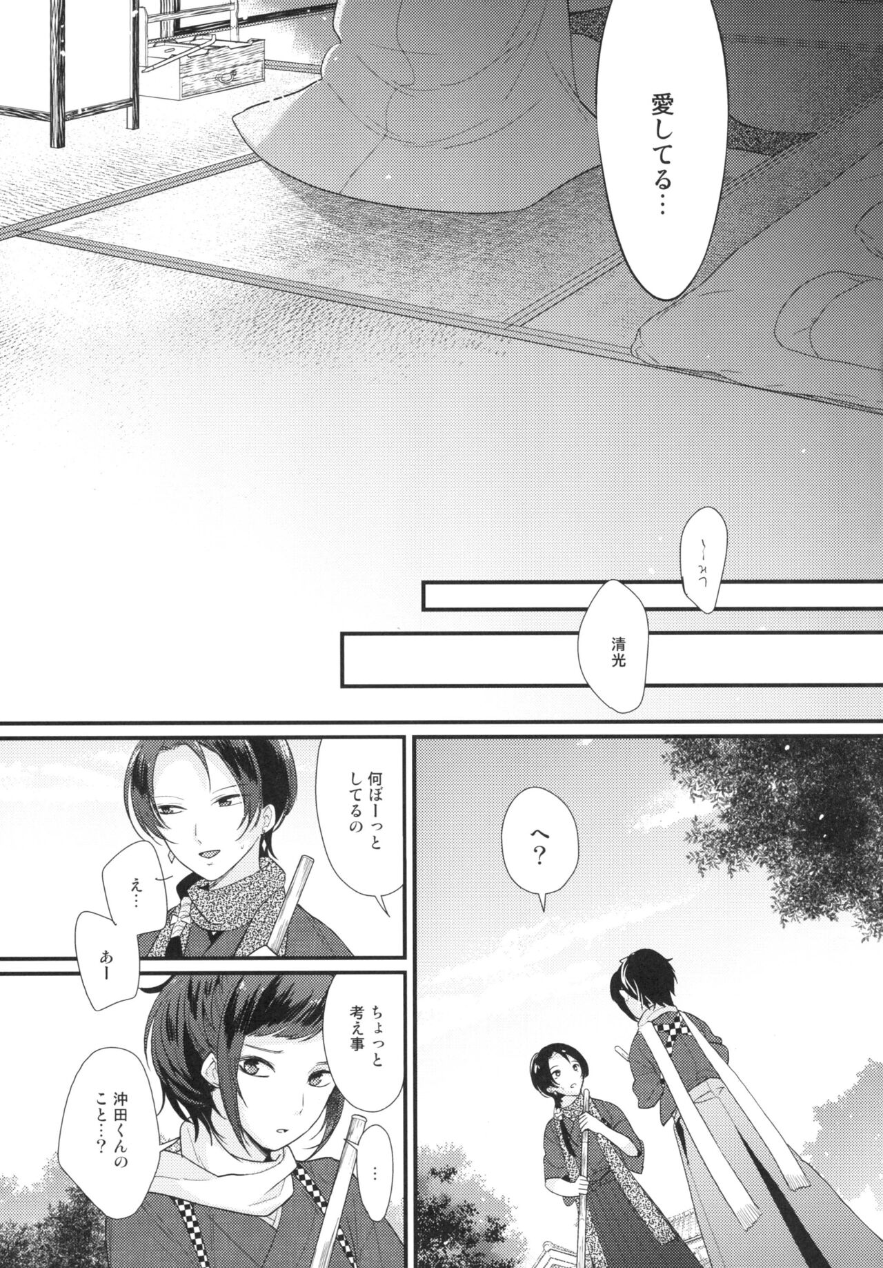 暗密番外編 約束 - Page 15