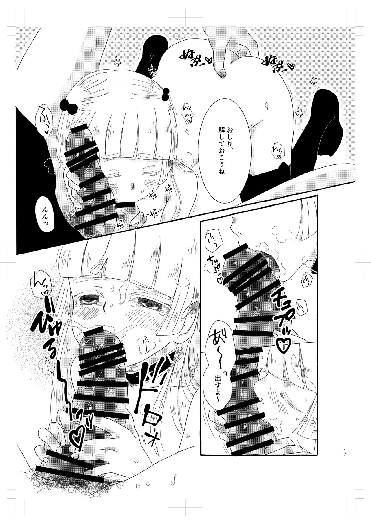 淫魔くんは稼いだお金でプリンが食べたい! - Page 16