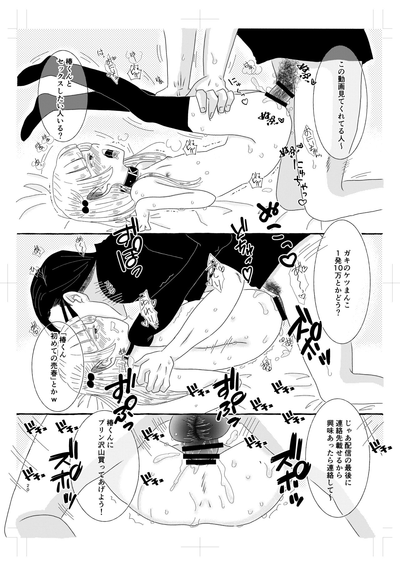 淫魔くんは稼いだお金でプリンが食べたい! - Page 19