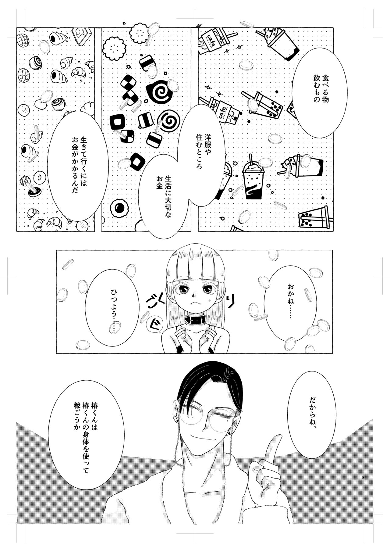 淫魔くんは稼いだお金でプリンが食べたい! - Page 8