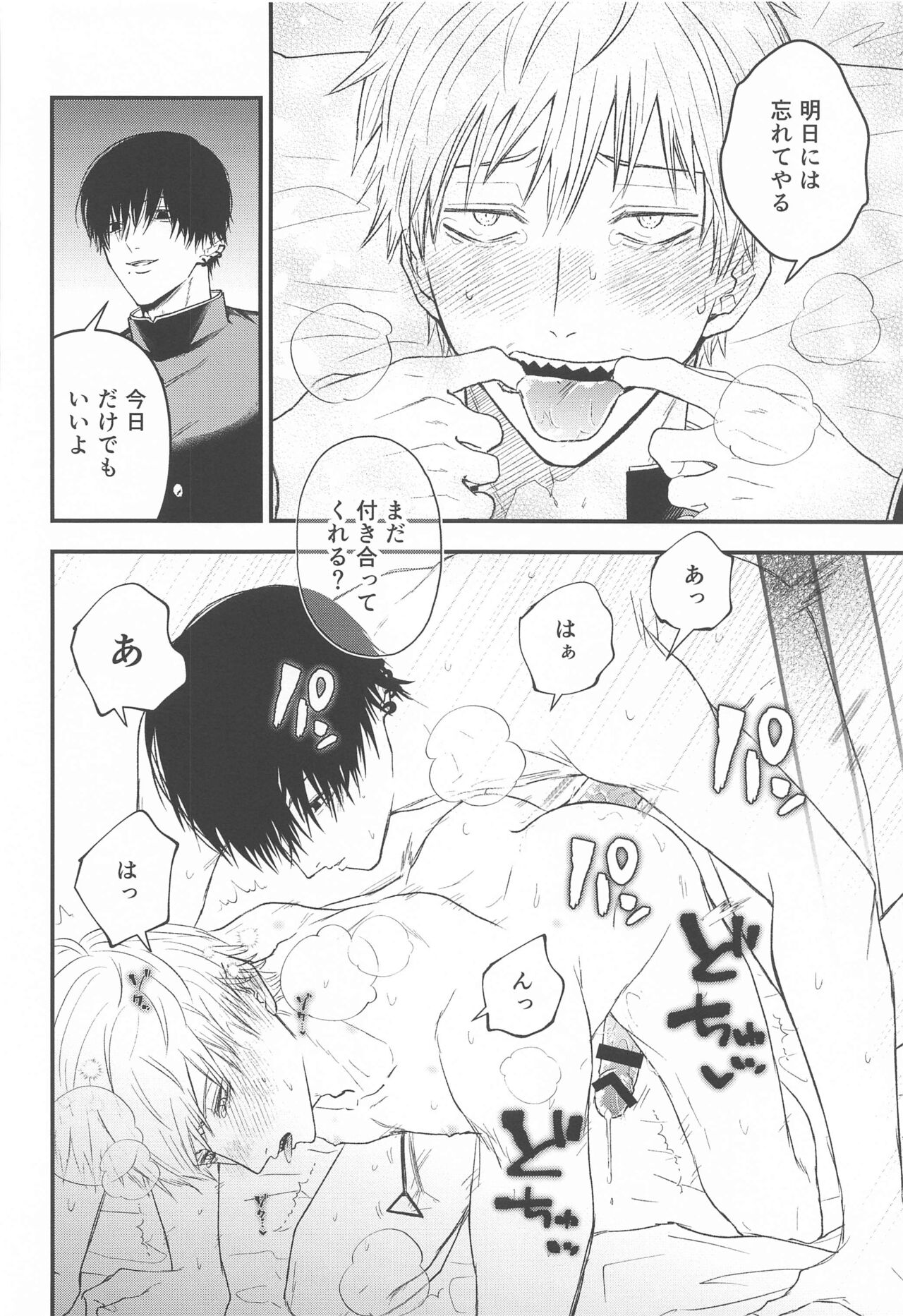 Kimi e no  Orei - Page 19