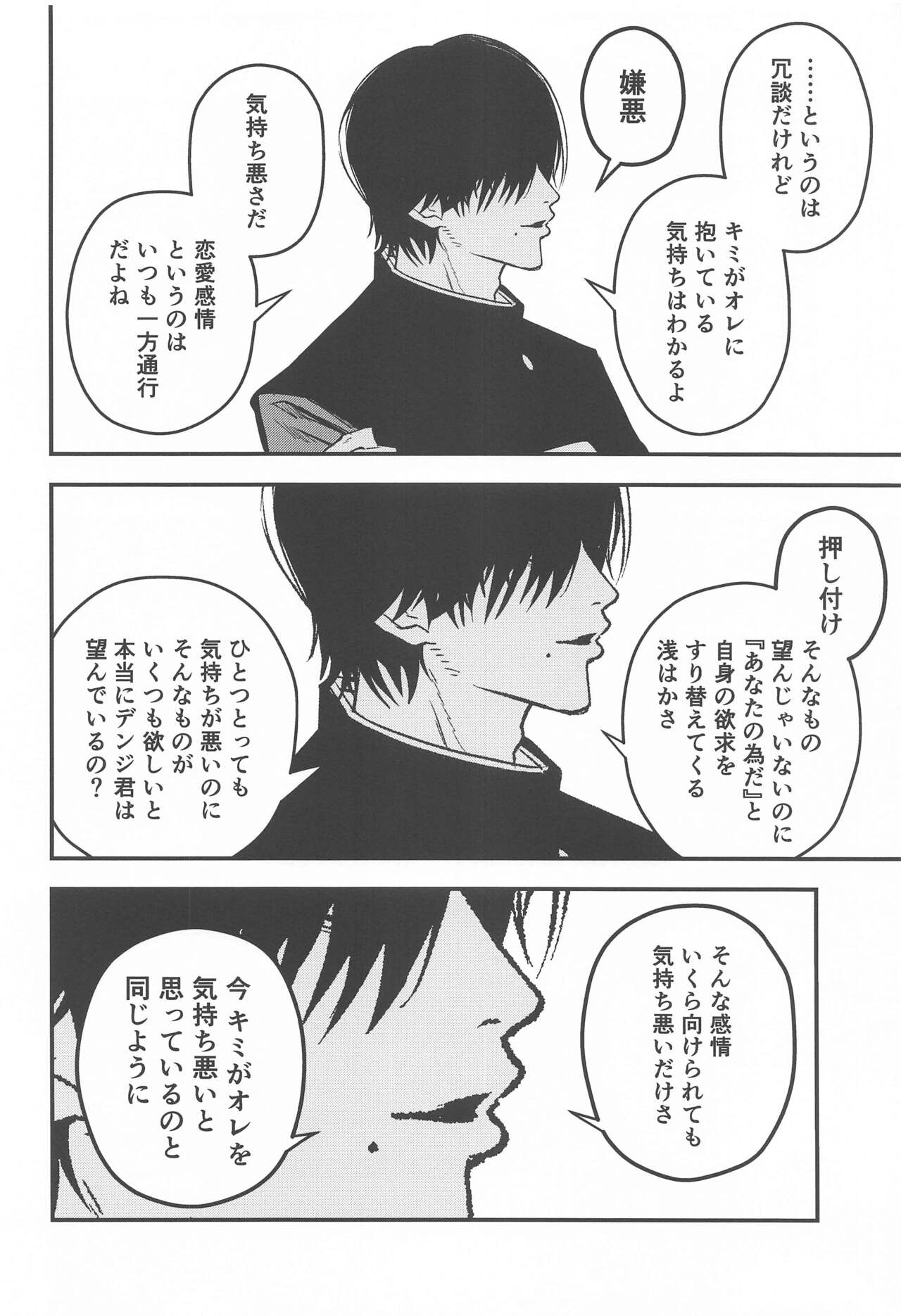 Kimi e no  Orei - Page 27