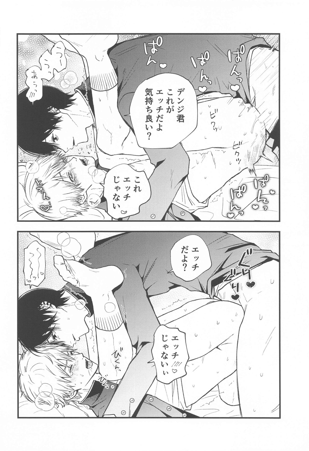Kimi e no  Orei - Page 33