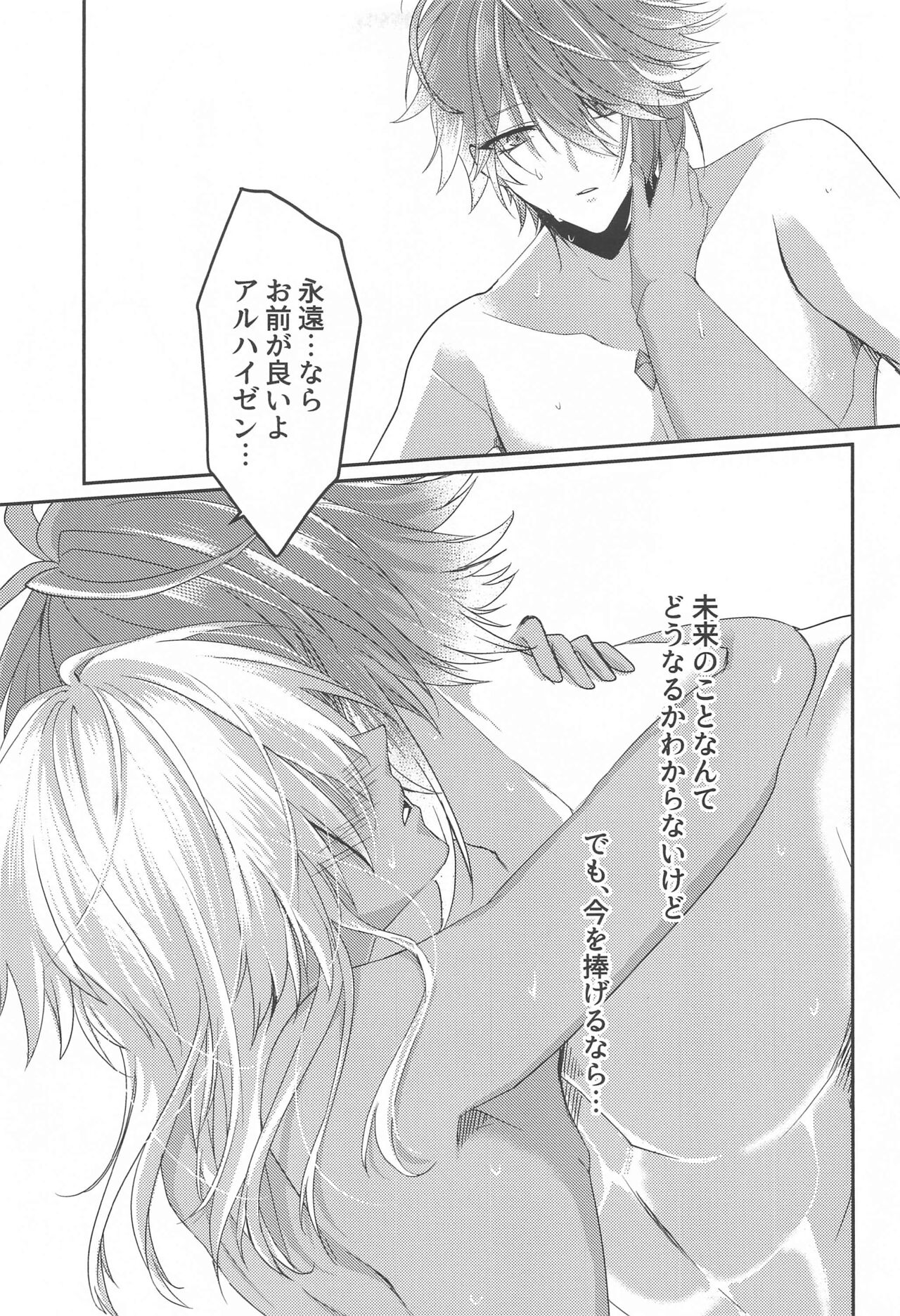 Matsuyoi Senya - Page 26
