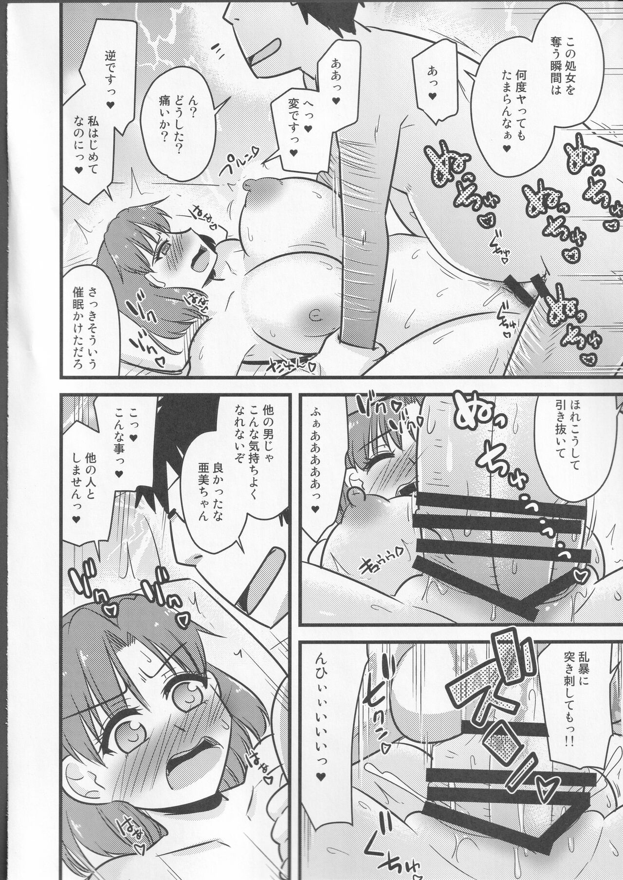 Saimin Fukujuu Mercury-chan - Page 11