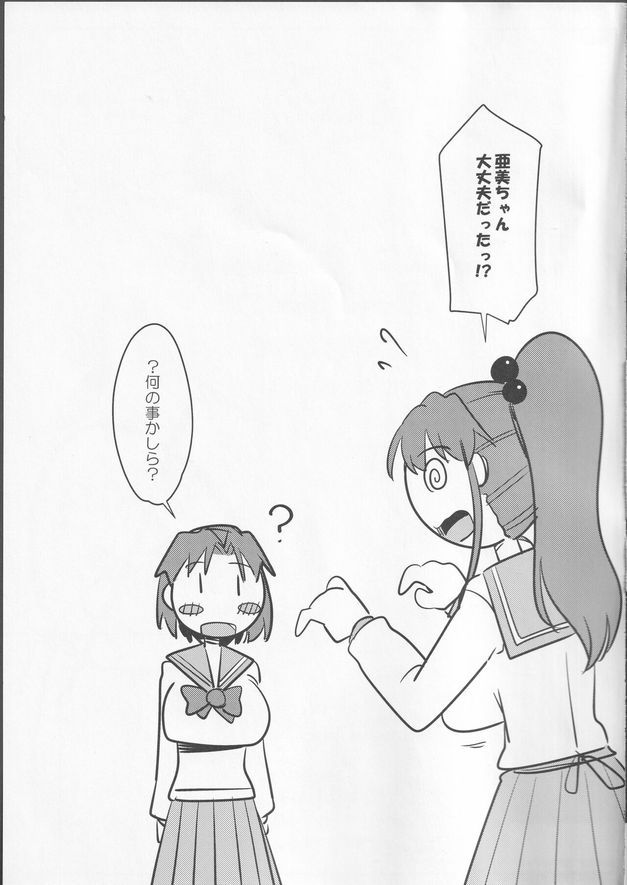 Saimin Fukujuu Mercury-chan - Page 20