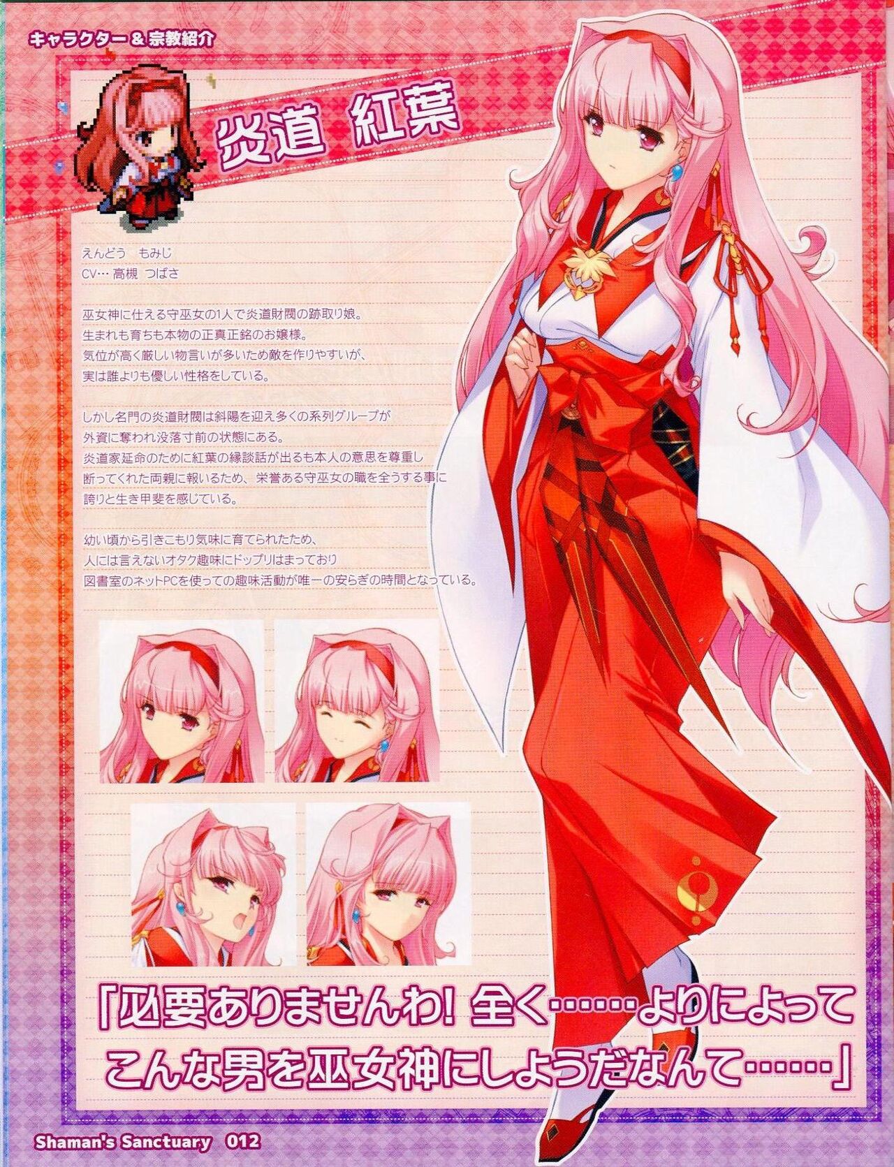 Shaman's Sanctuary -Miko no Seiiki- Booklet Manual - Page 12
