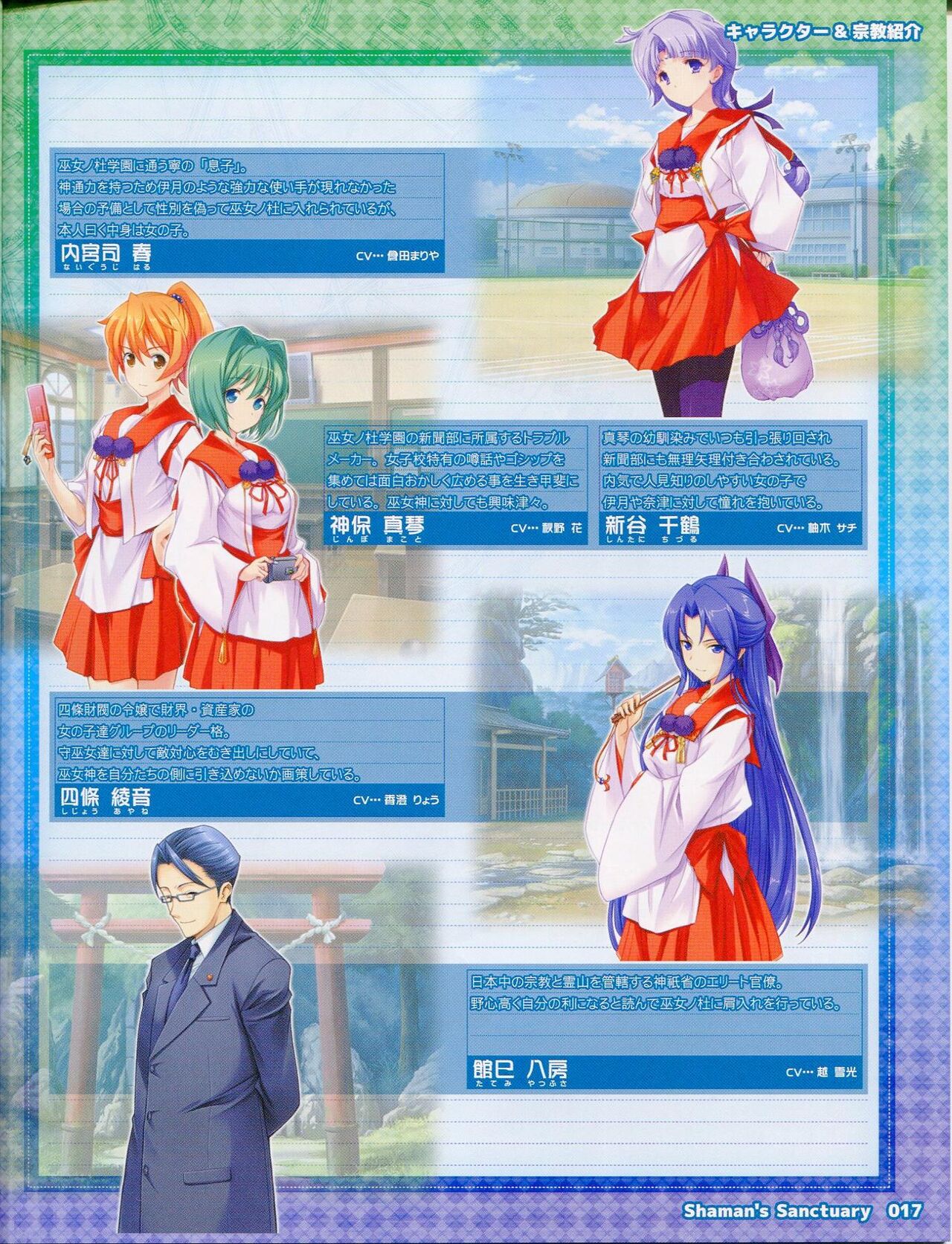 Shaman's Sanctuary -Miko no Seiiki- Booklet Manual - Page 17