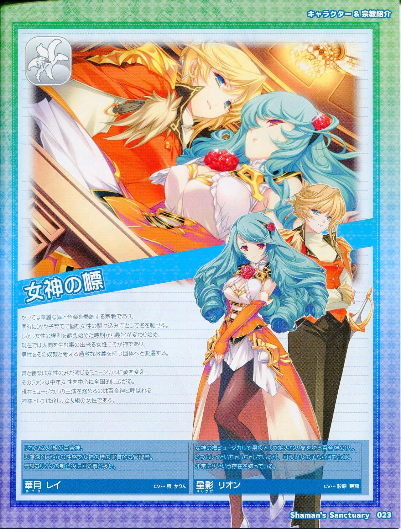 Shaman's Sanctuary -Miko no Seiiki- Booklet Manual - Page 23