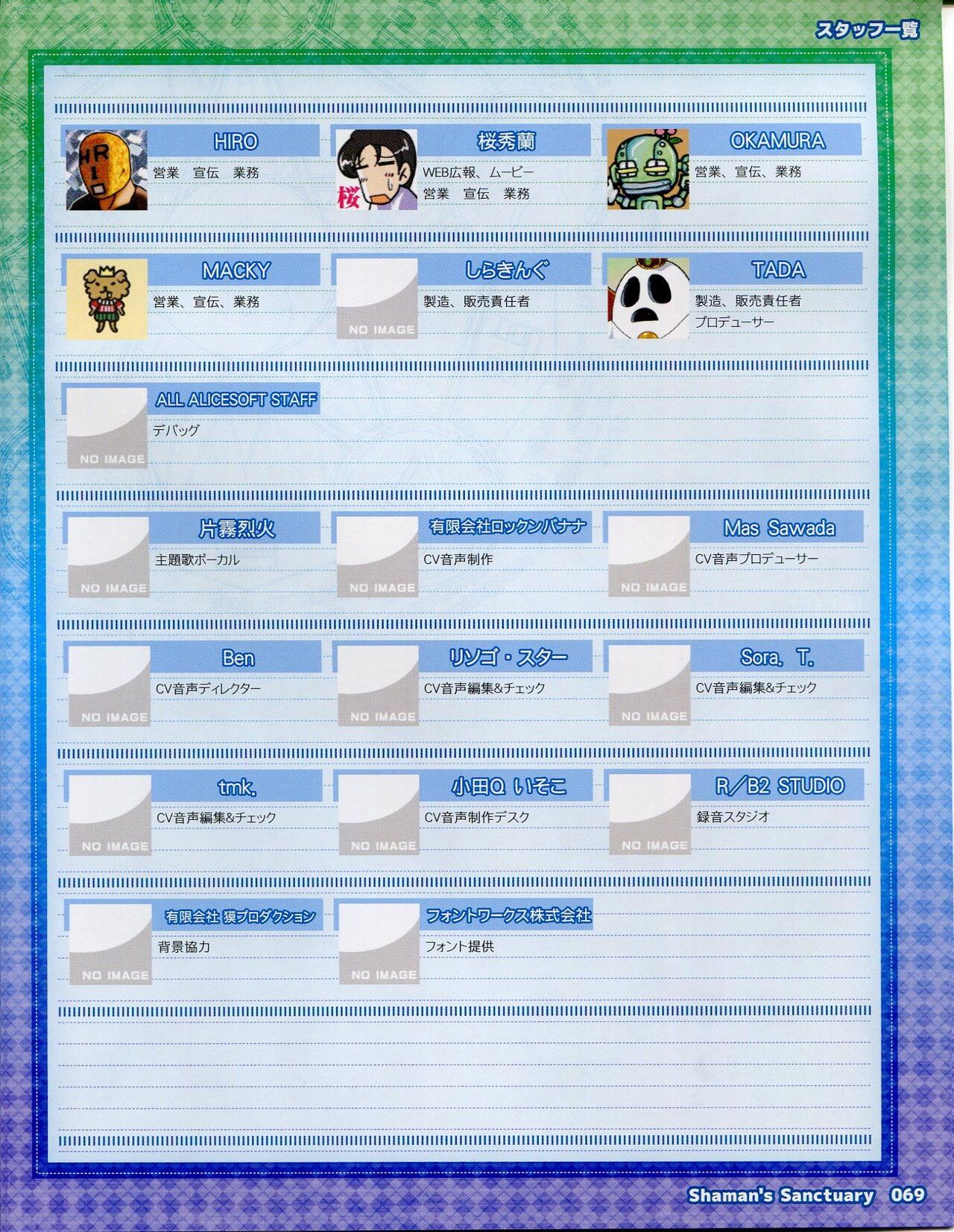 Shaman's Sanctuary -Miko no Seiiki- Booklet Manual - Page 69