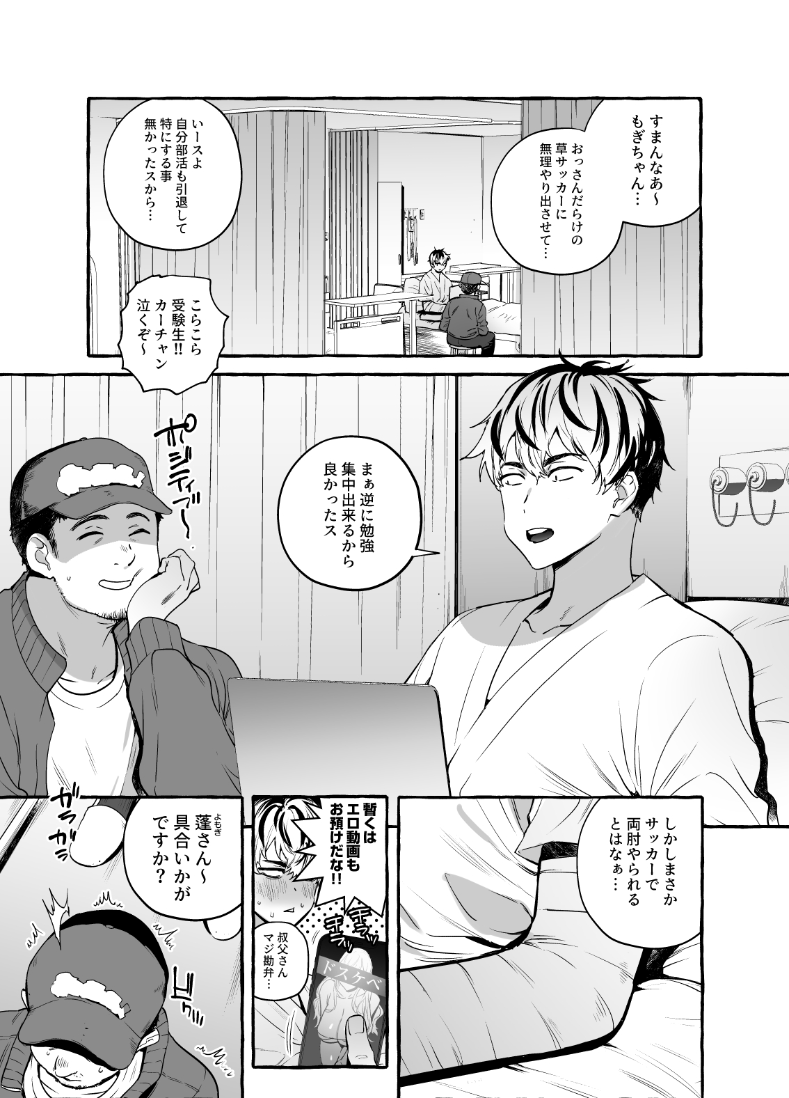 骨折童貞つまみ食いナース♂ - Page 1