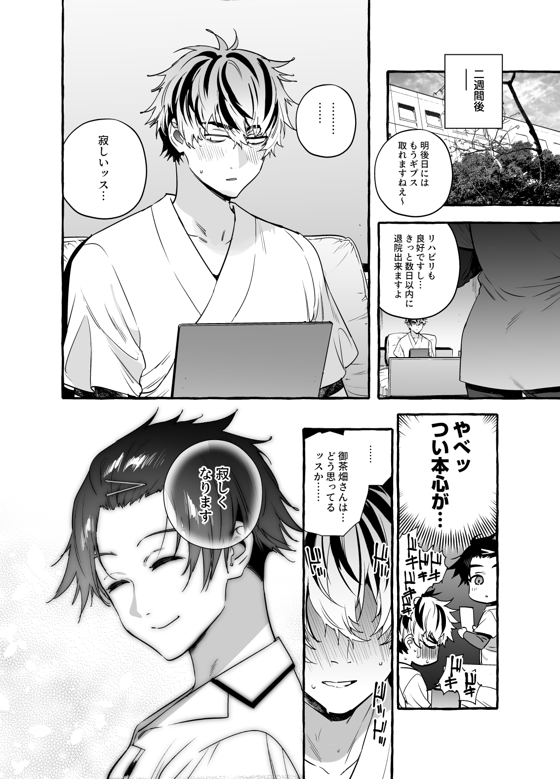 骨折童貞つまみ食いナース♂ - Page 24