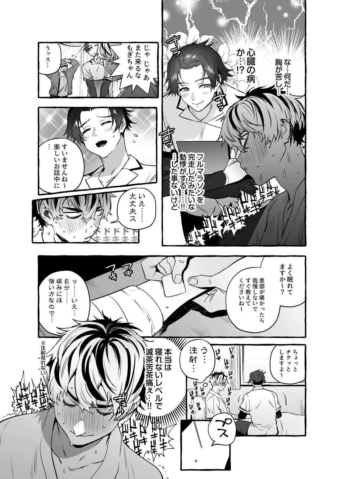 骨折童貞つまみ食いナース♂ - Page 3