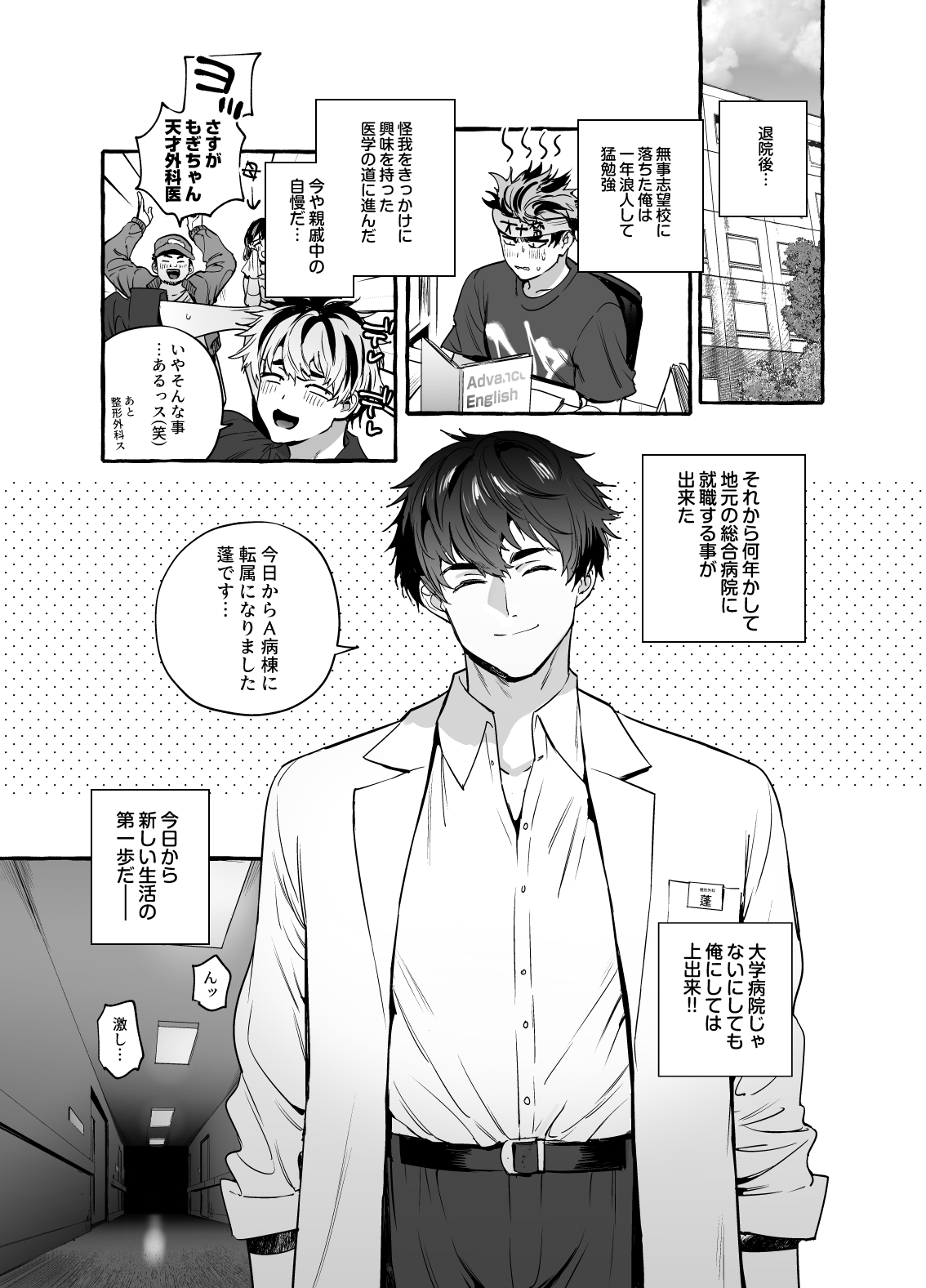 骨折童貞つまみ食いナース♂ - Page 39