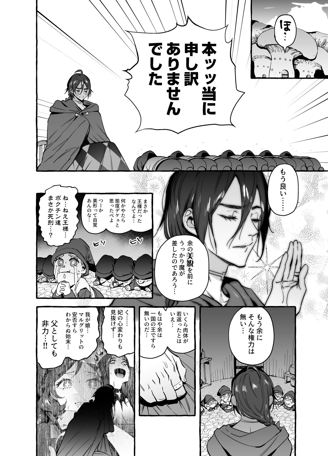 白雪王と七人の野郎ども - Page 17