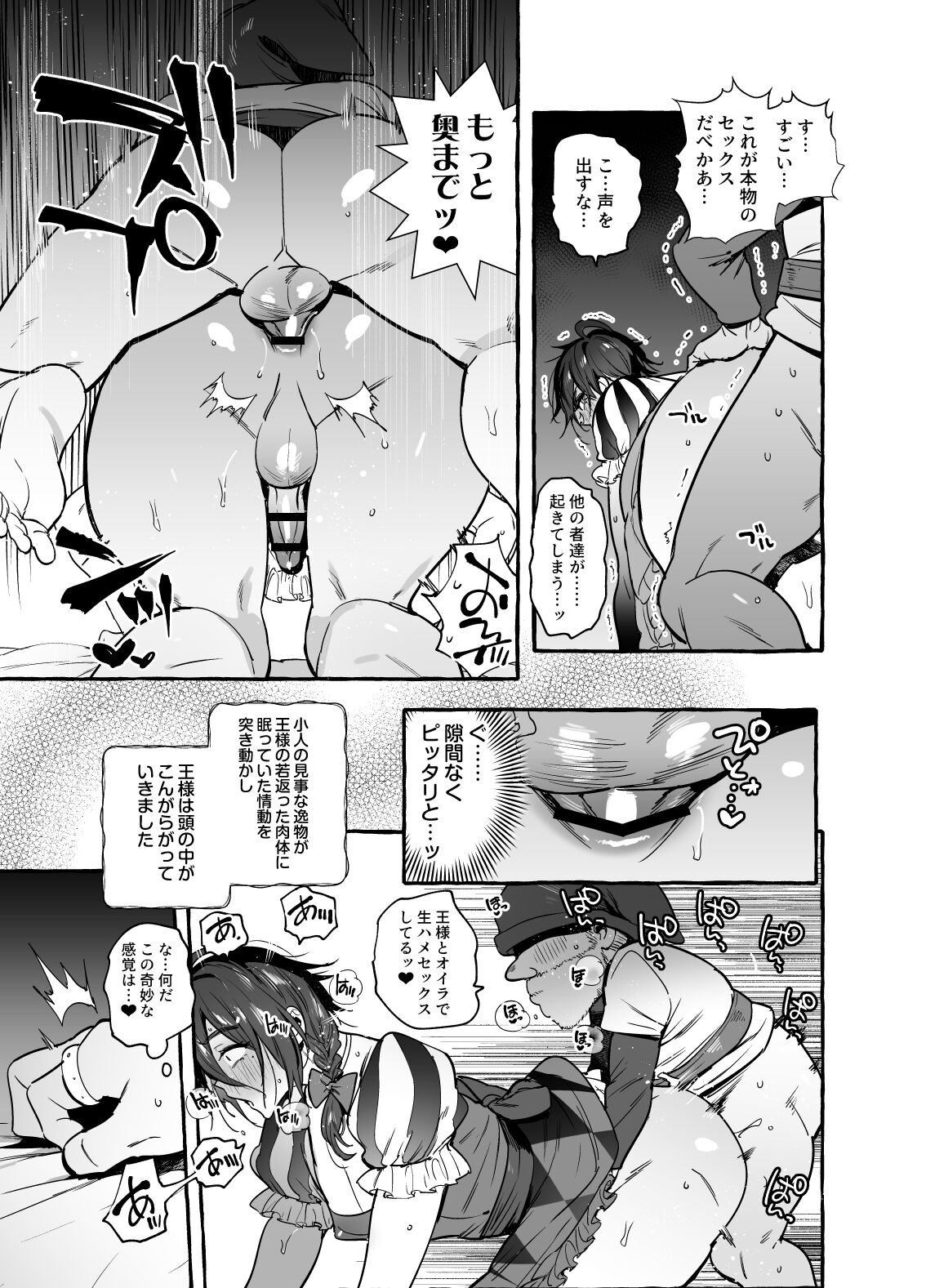 白雪王と七人の野郎ども - Page 24
