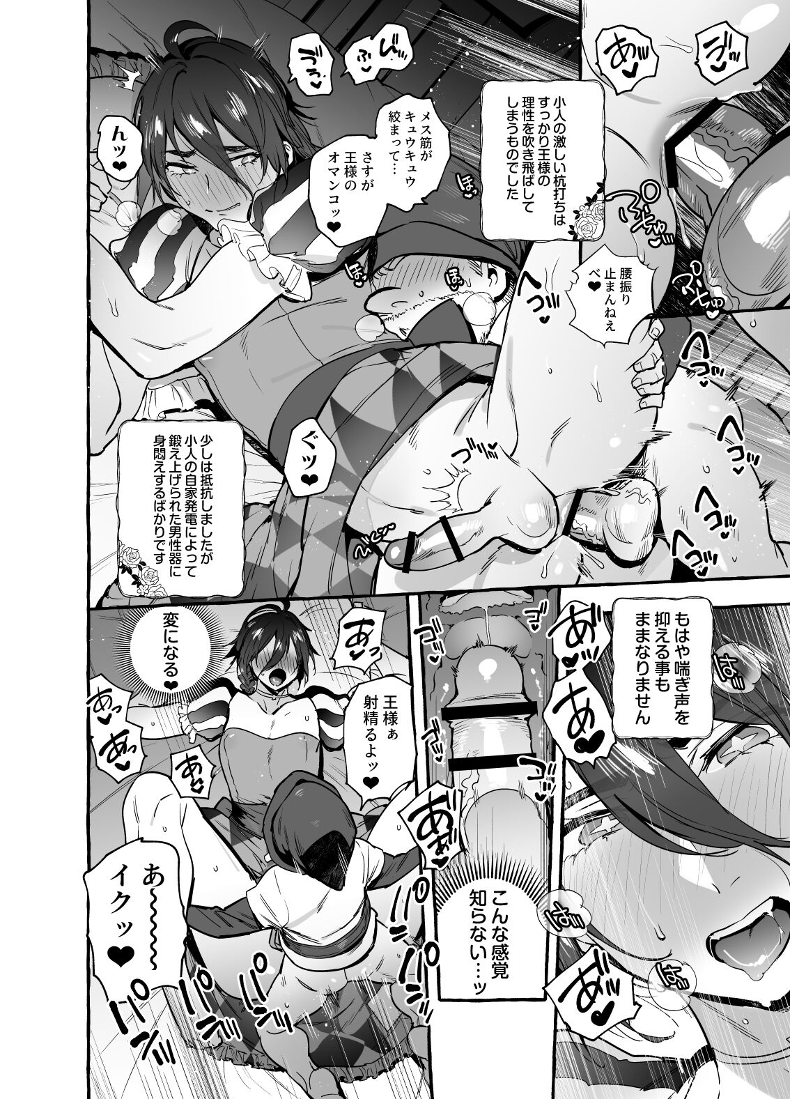 白雪王と七人の野郎ども - Page 25