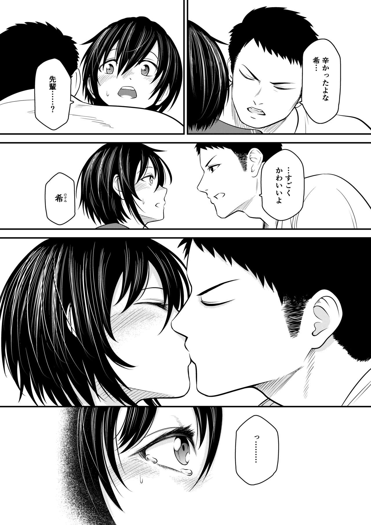 ノゾミのままに - Page 17