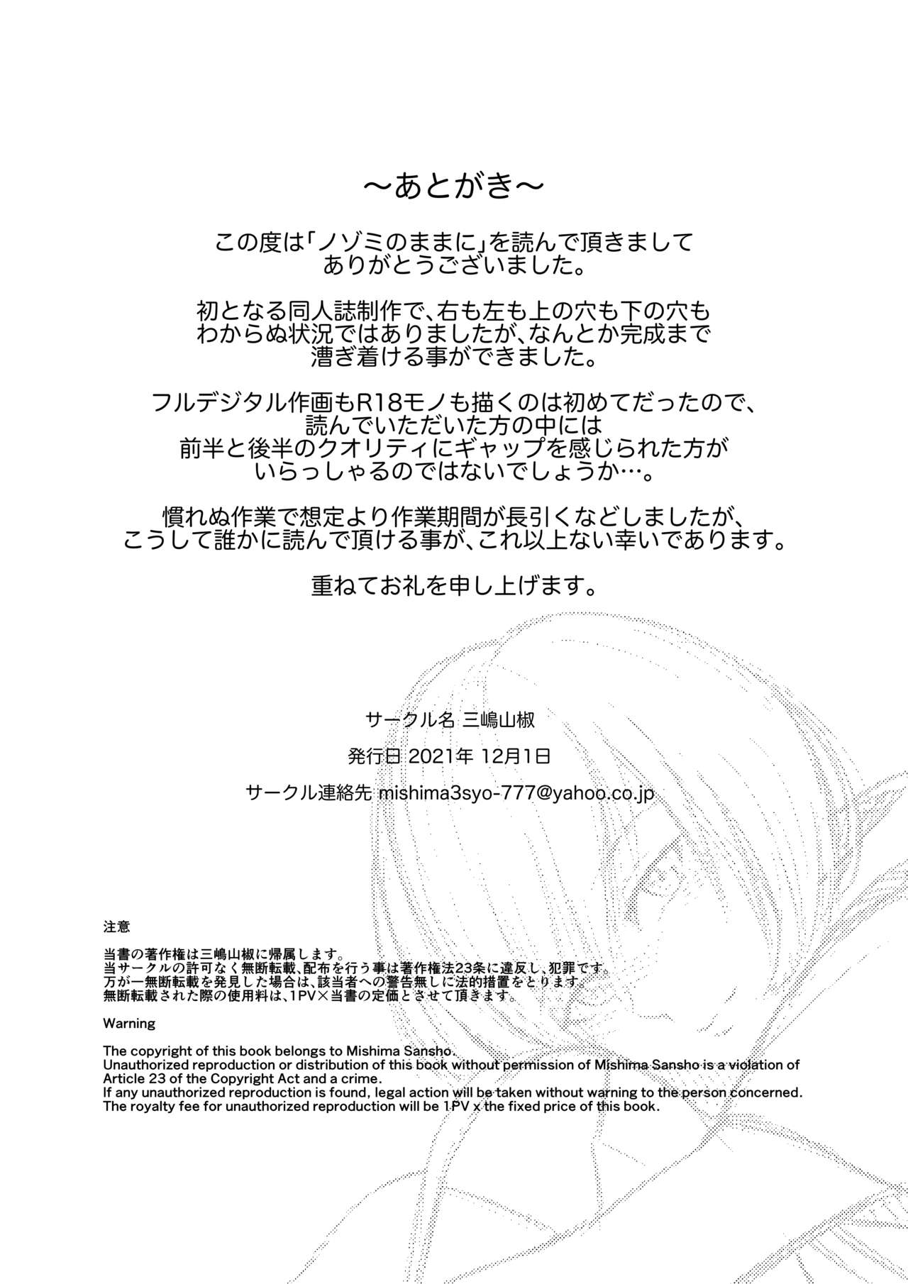 ノゾミのままに - Page 32