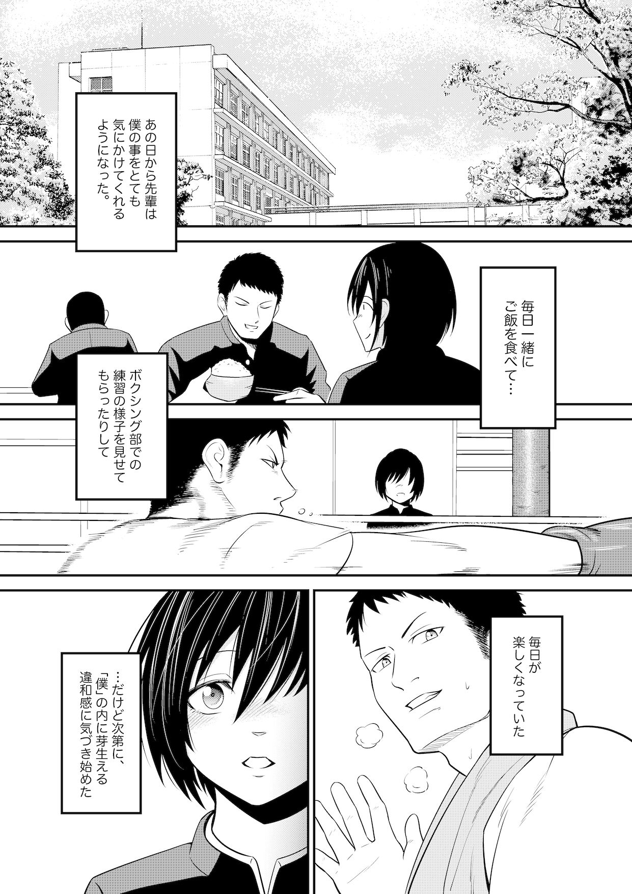 ノゾミのままに - Page 9