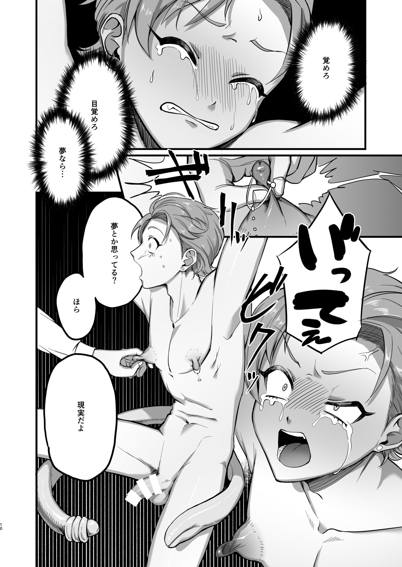 Settou Seinen Houfuku Choukyou - Page 11