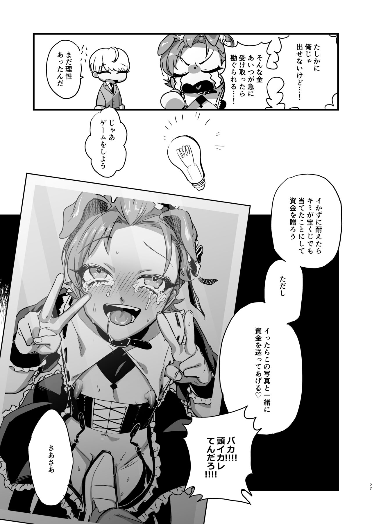 Settou Seinen Houfuku Choukyou - Page 28