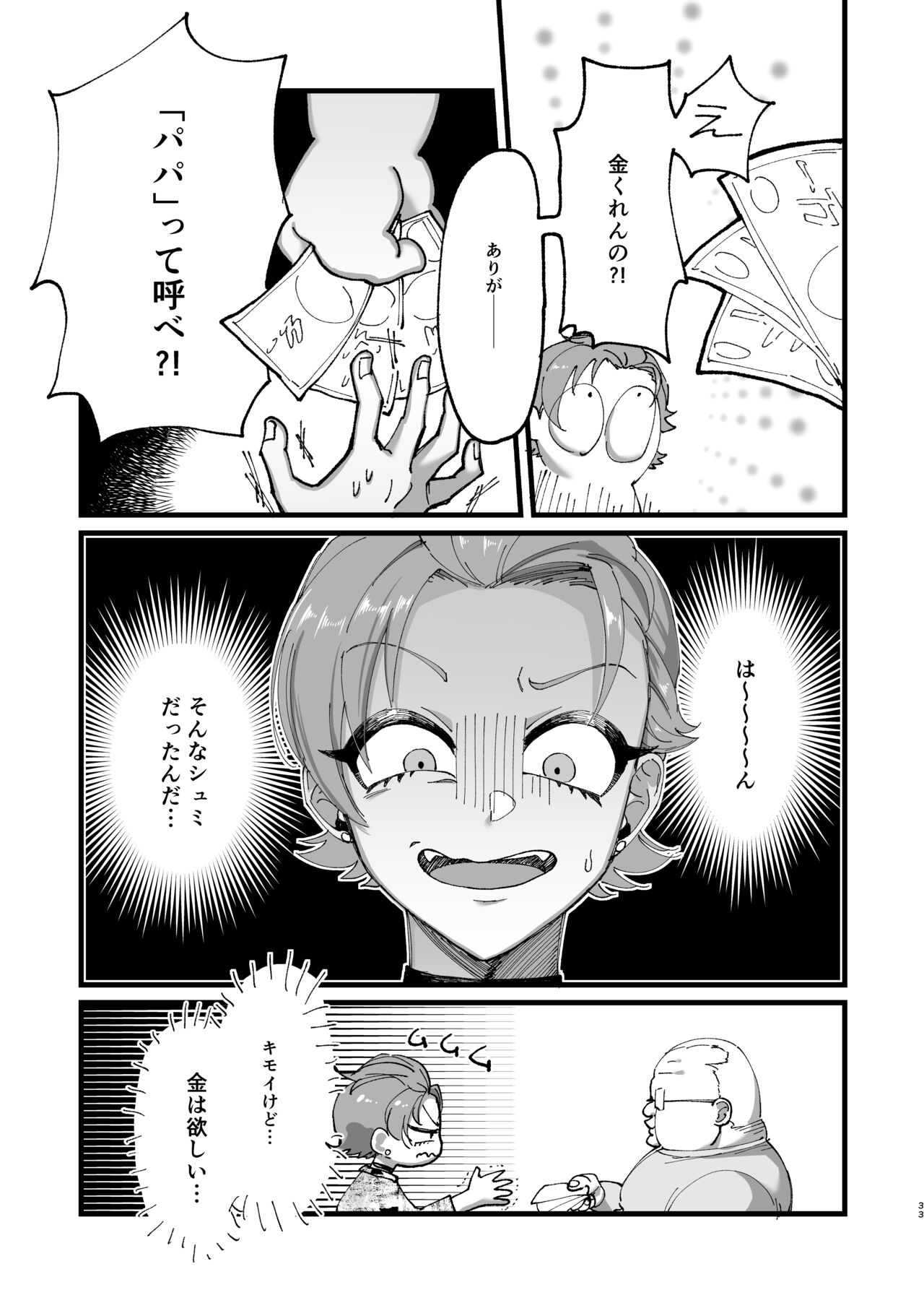 Settou Seinen Houfuku Choukyou - Page 34