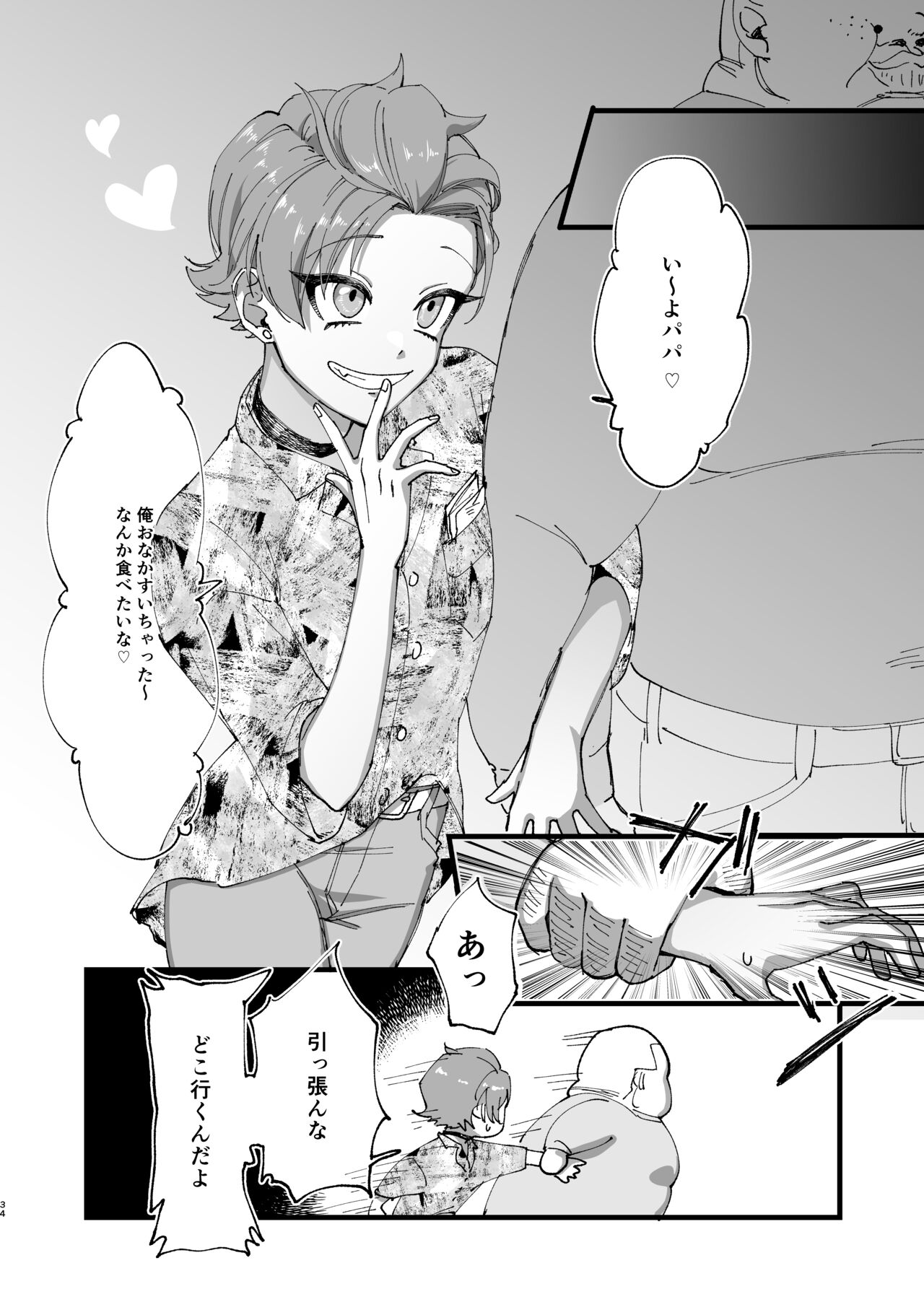 Settou Seinen Houfuku Choukyou - Page 35