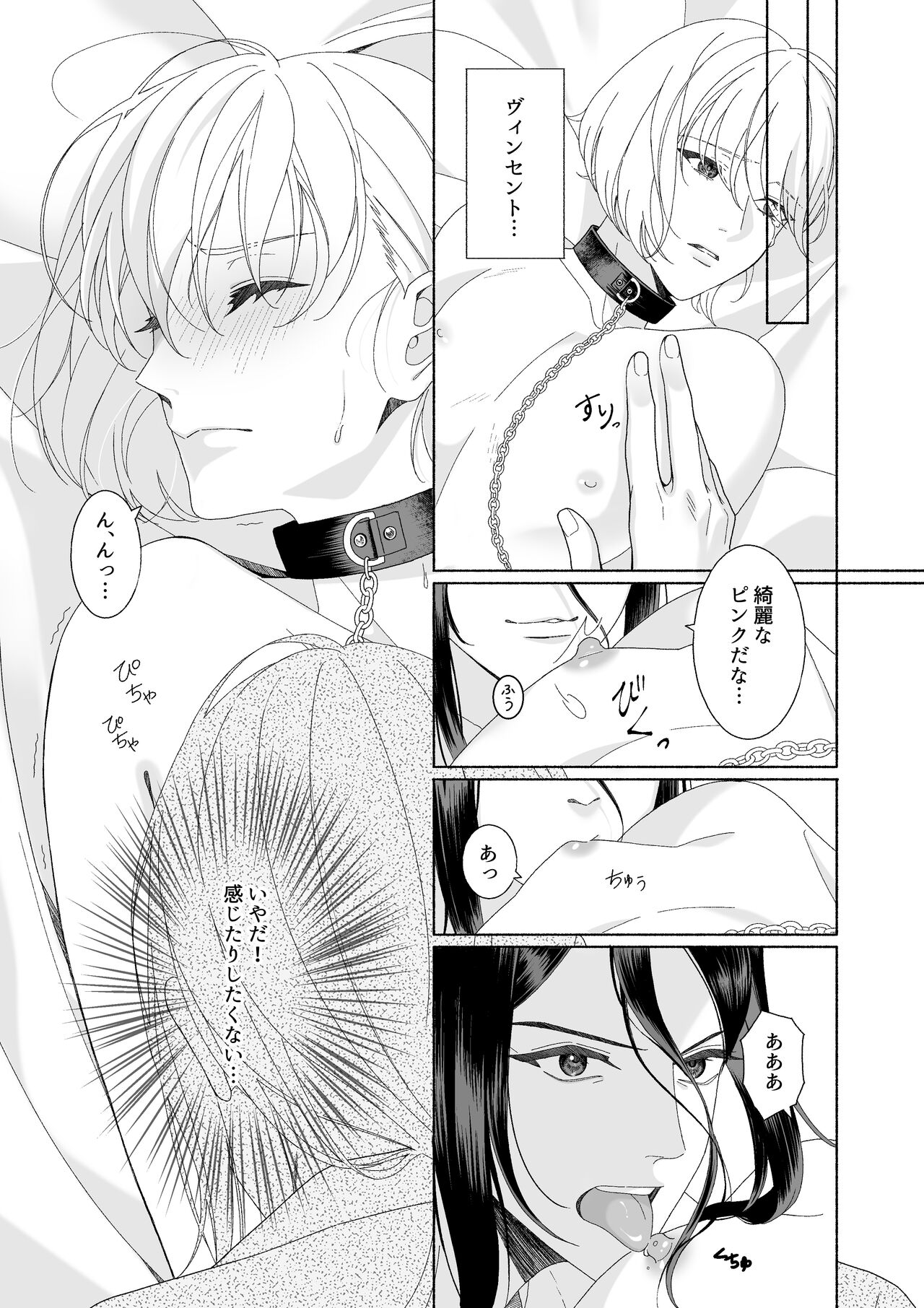 花の略奪 - Page 13