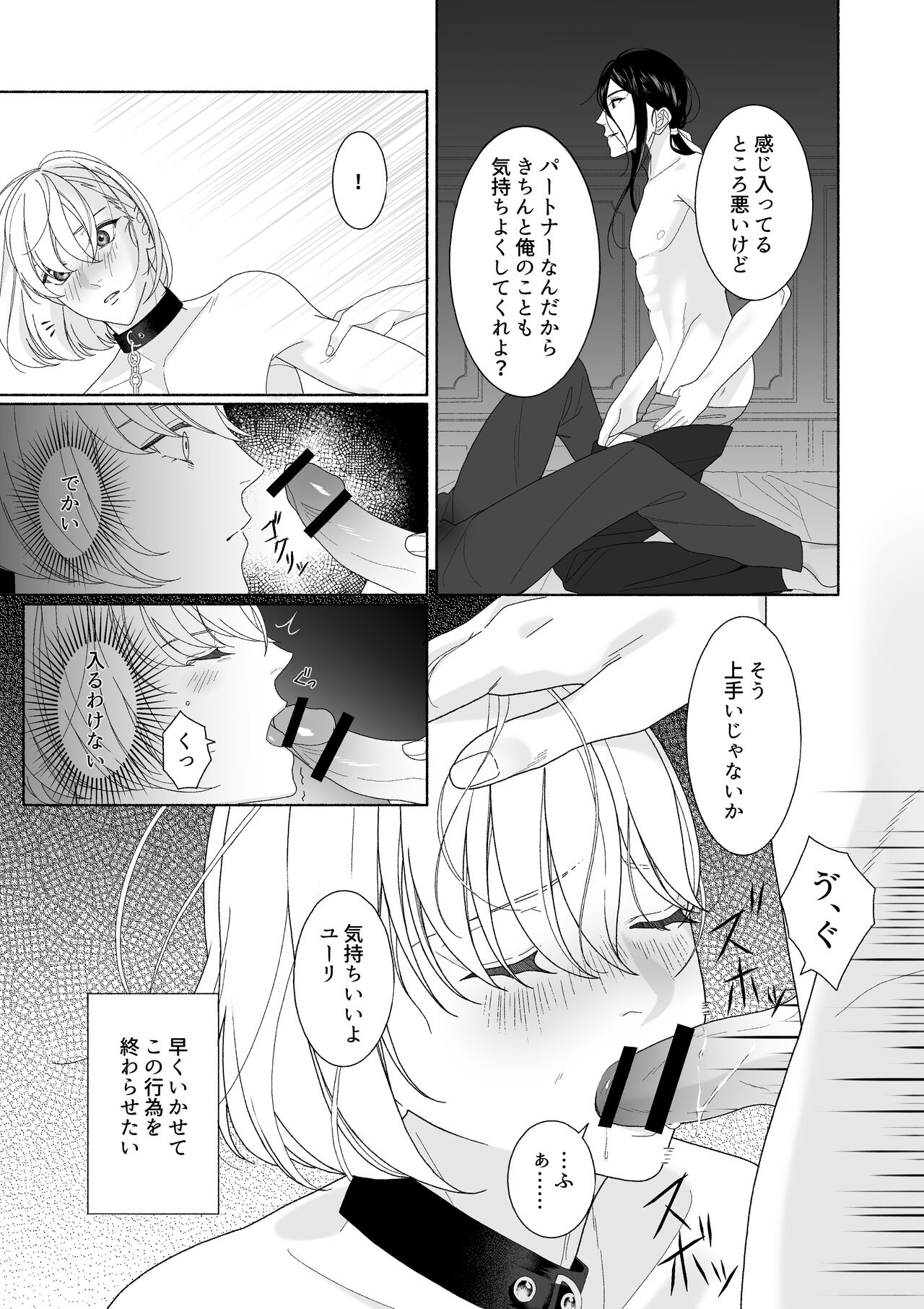 花の略奪 - Page 17