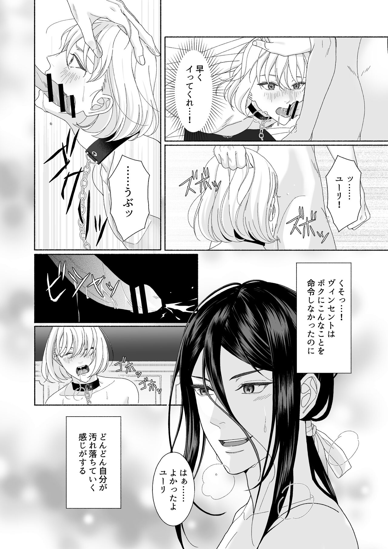 花の略奪 - Page 18