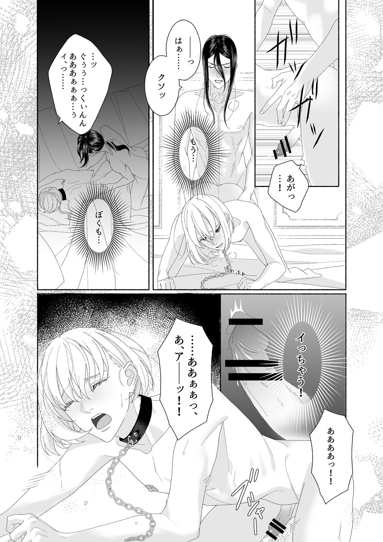 花の略奪 - Page 22
