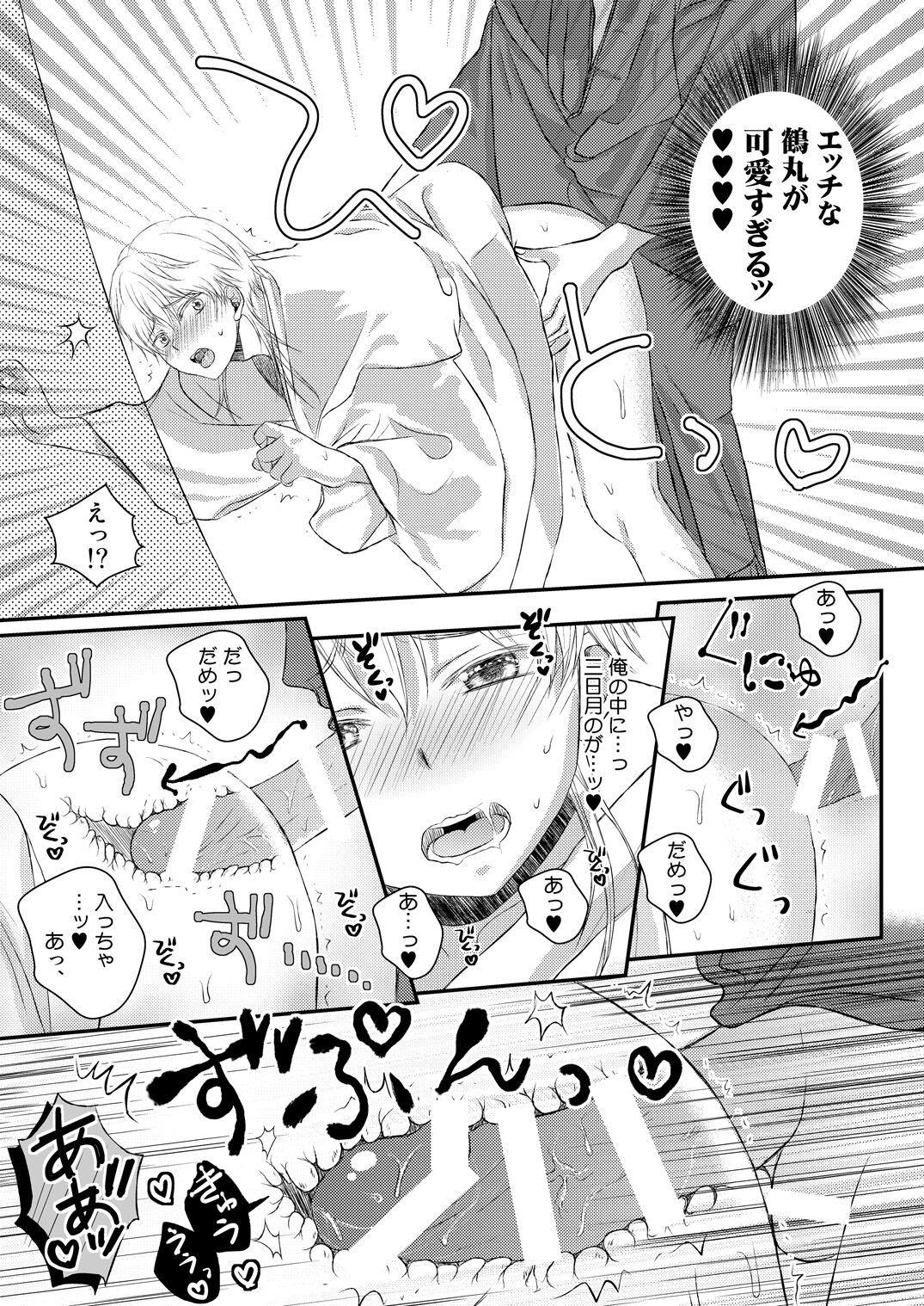 Ecchi na Tsurumaru wa Suki desu ka - Page 15