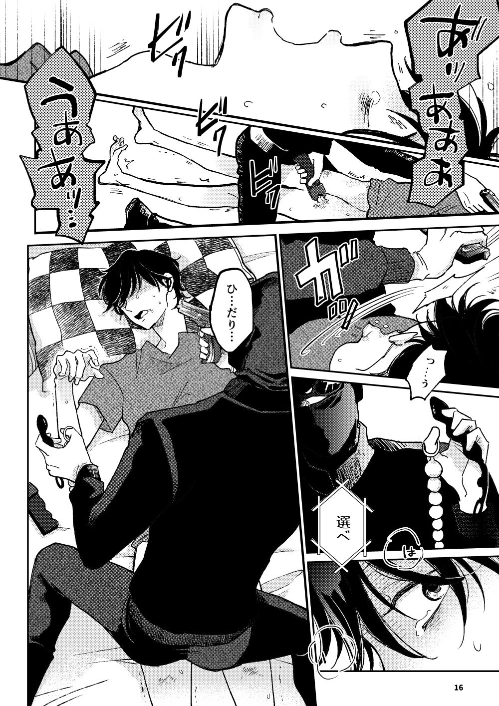 THE WISH WE SHARE Kouhen - Page 15