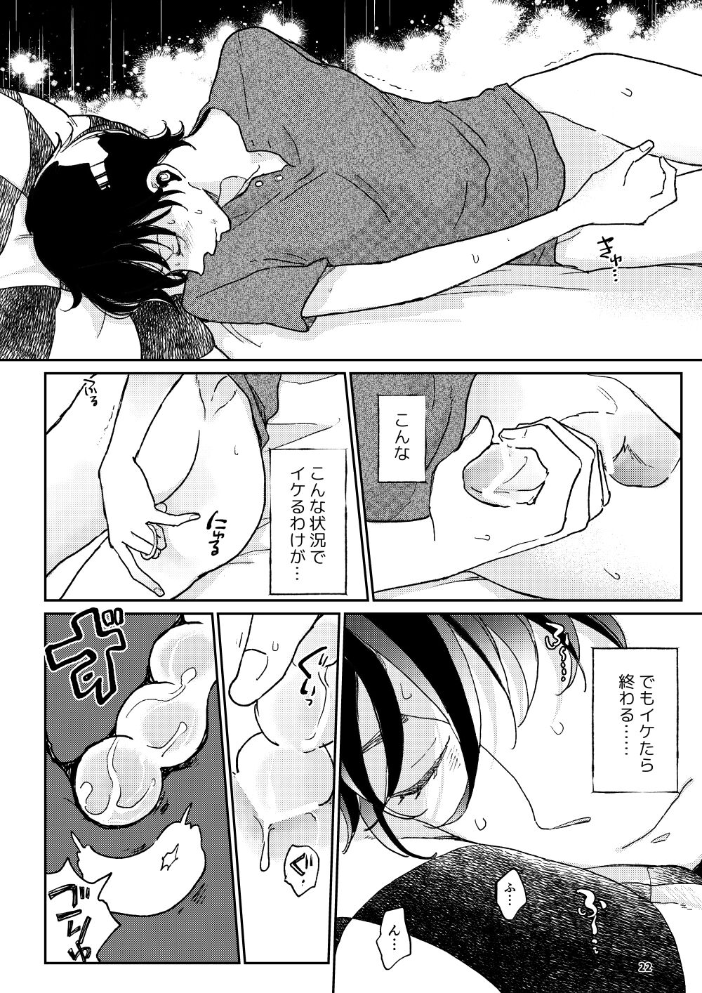 THE WISH WE SHARE Kouhen - Page 21
