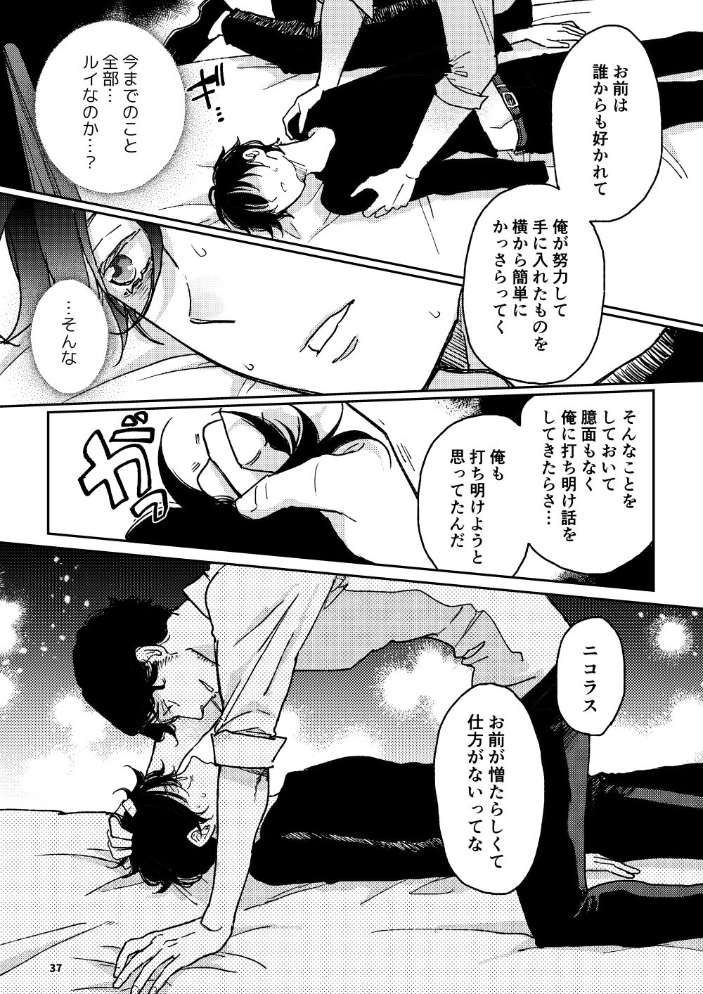 THE WISH WE SHARE Kouhen - Page 36