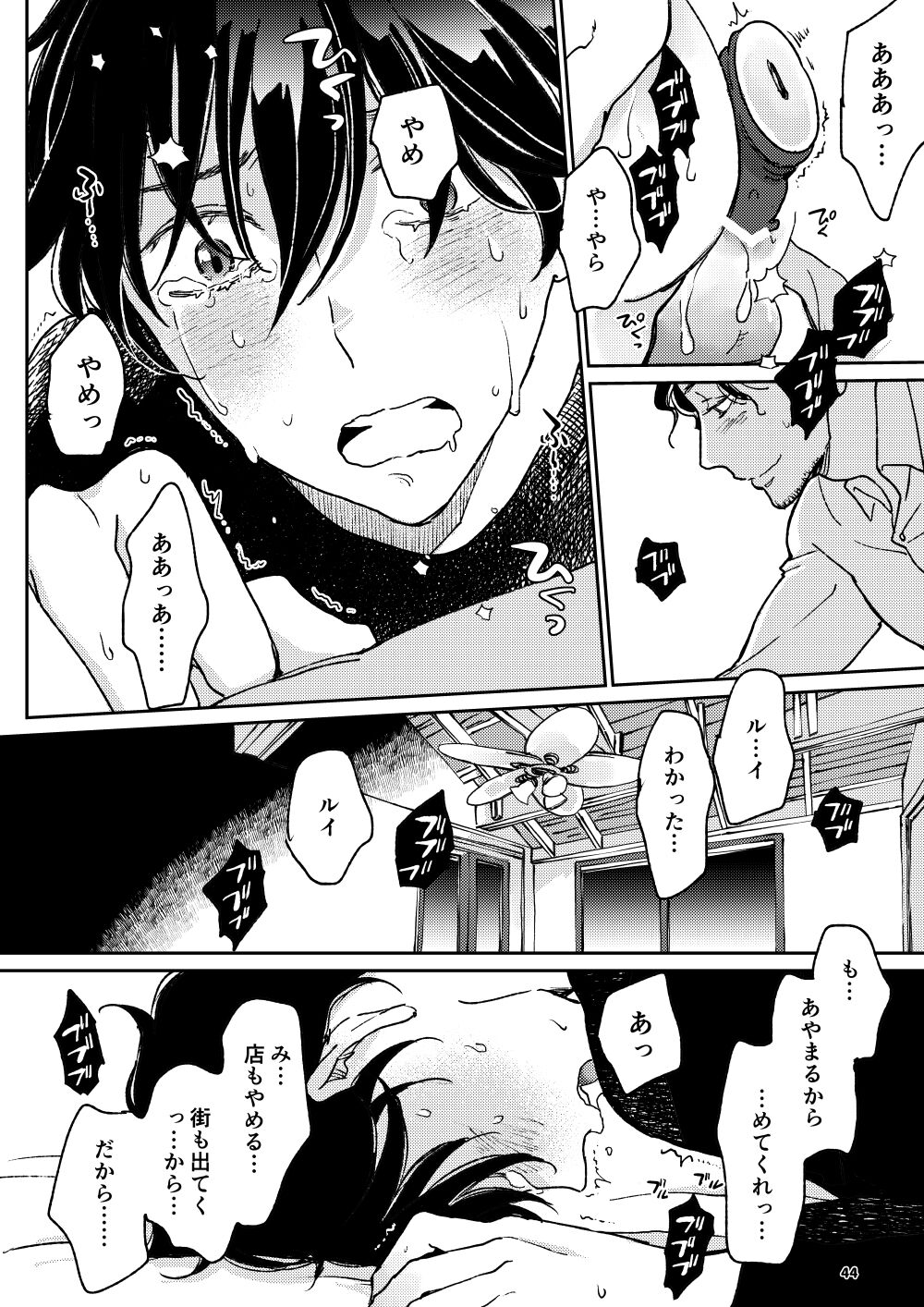 THE WISH WE SHARE Kouhen - Page 43