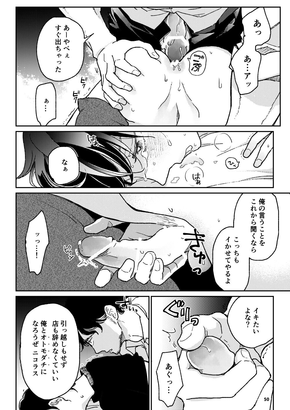 THE WISH WE SHARE Kouhen - Page 49
