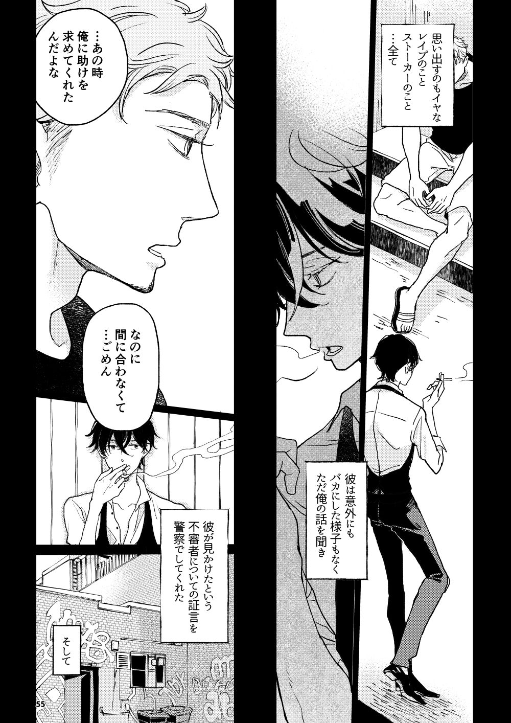 THE WISH WE SHARE Kouhen - Page 54