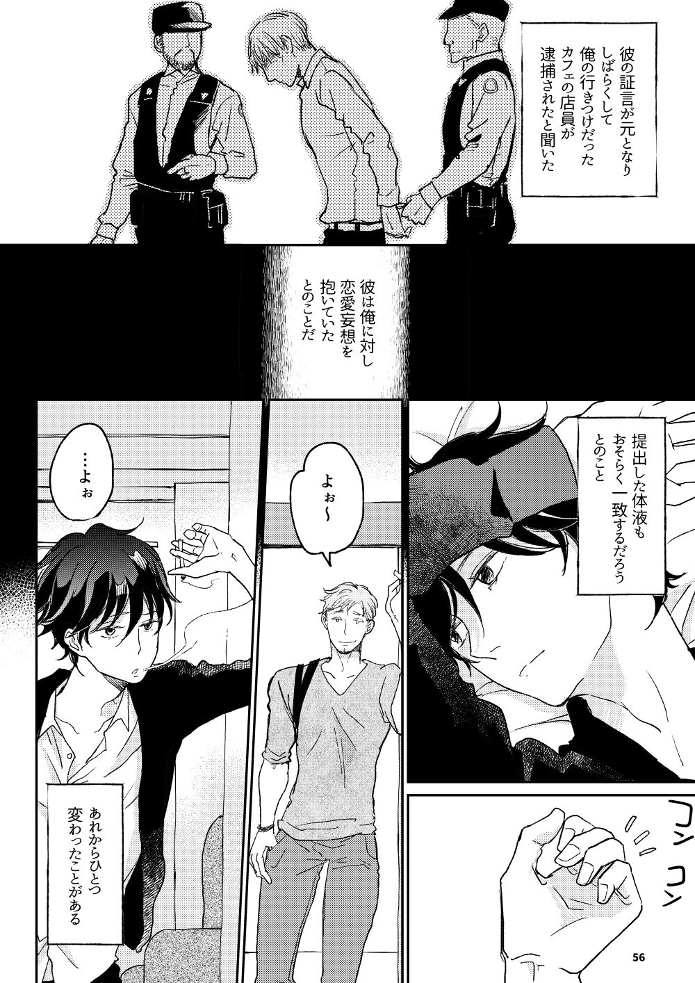 THE WISH WE SHARE Kouhen - Page 55