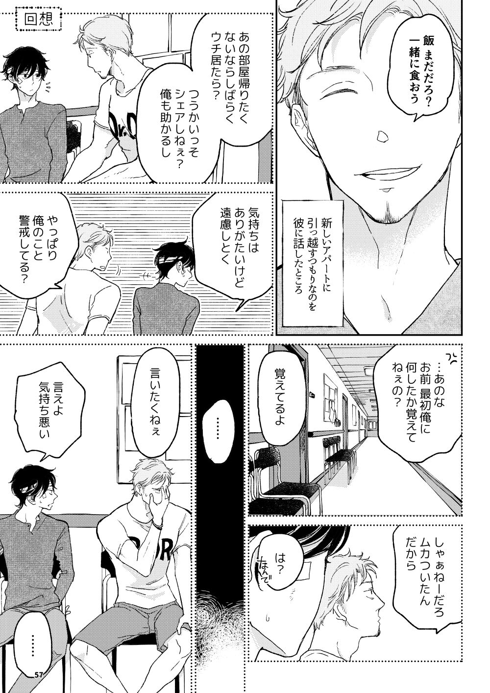 THE WISH WE SHARE Kouhen - Page 56