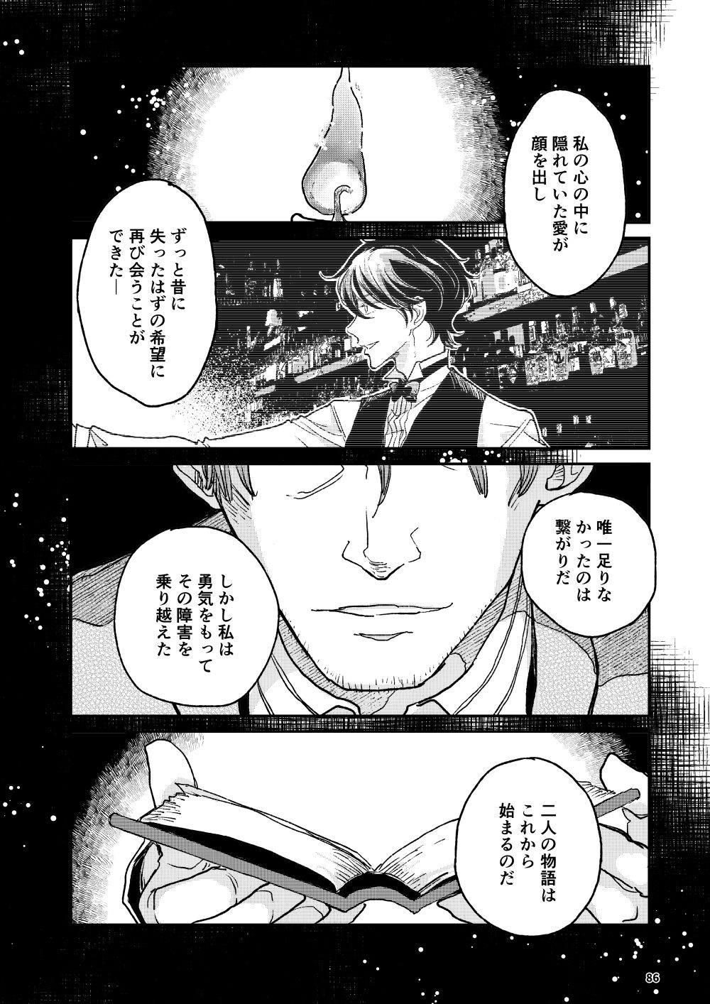 THE WISH WE SHARE Kouhen - Page 85