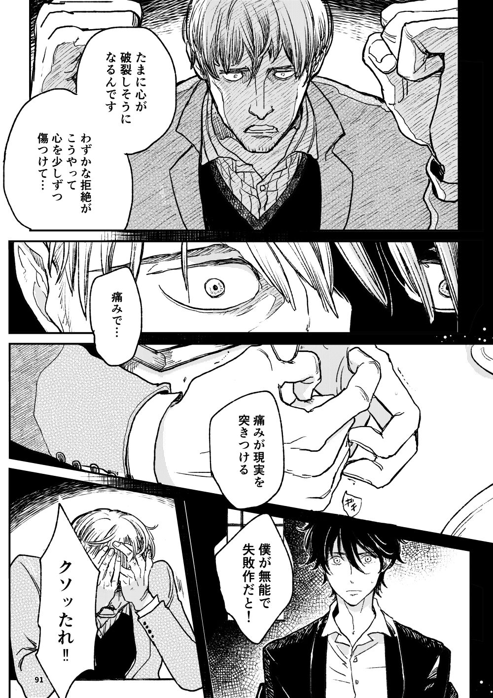 THE WISH WE SHARE Kouhen - Page 90