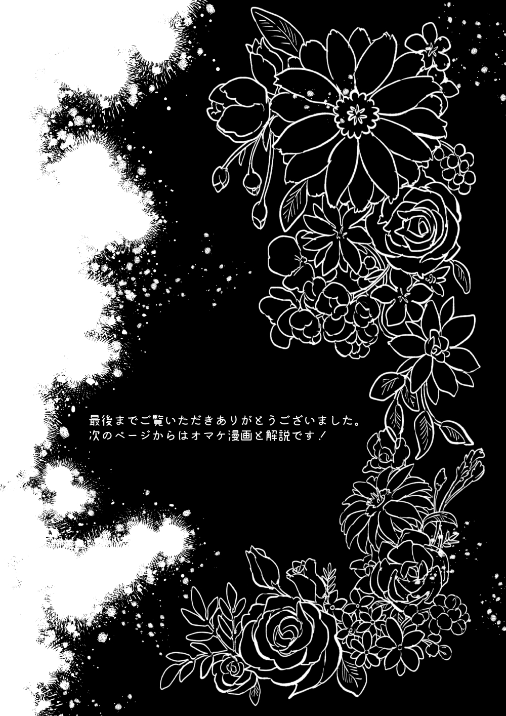 THE WISH WE SHARE Kouhen - Page 96