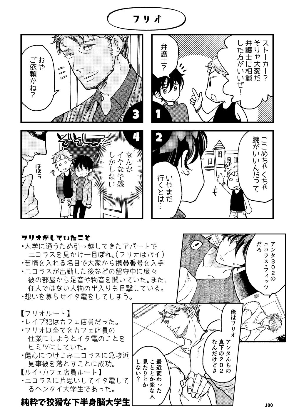 THE WISH WE SHARE Kouhen - Page 99