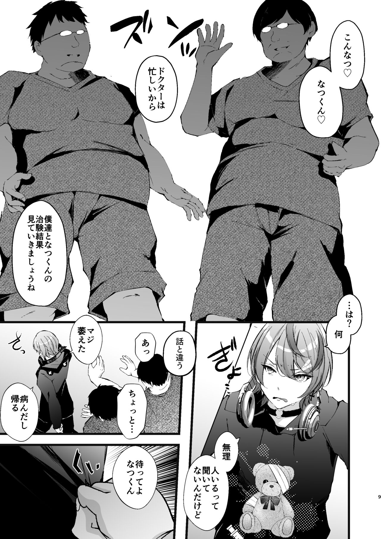 チクイキ治験☆アルバイト case2 人気配信者なつくんの人生終了アクメ配信 - Page 10