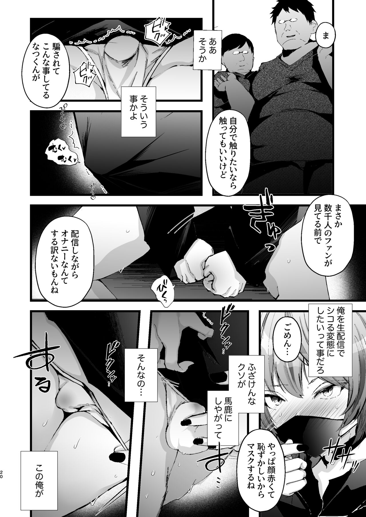 チクイキ治験☆アルバイト case2 人気配信者なつくんの人生終了アクメ配信 - Page 21